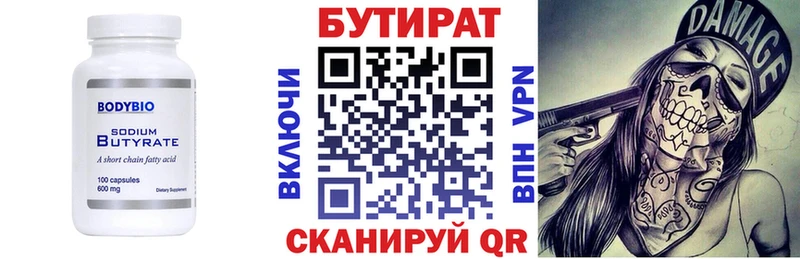 БУТИРАТ буратино Чернушка